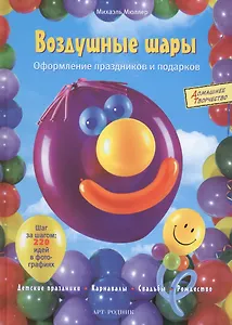 Воздушные шары: Оформление праздников и подарков
