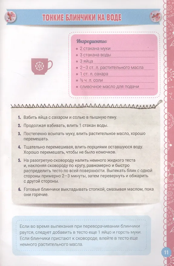 Книга Блины и блинчики (М. Жукова) — 5