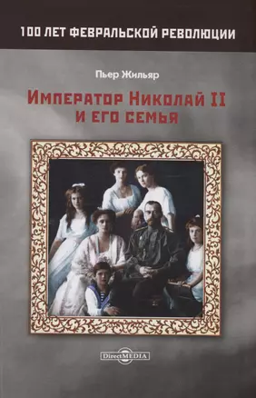 Император Николай II и его семья — 3007882 — 1