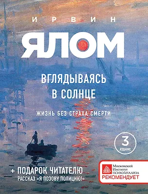 Книга Вглядываясь в солнце. Жизнь без страха смерти (новое издание) ()