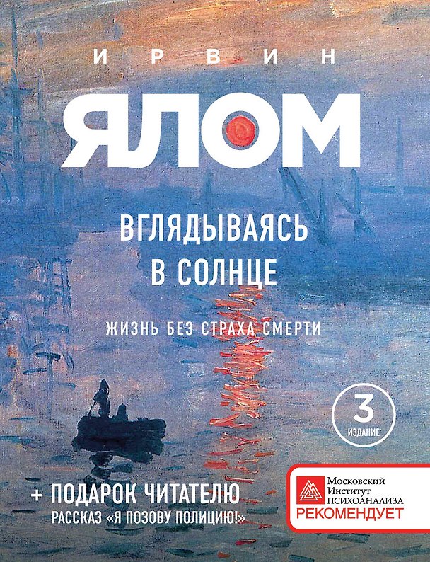 Книга Вглядываясь в солнце. Жизнь без страха смерти (новое издание) () — 1