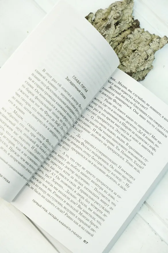 Книга Три гроба («Hollow Man») (Джон Карр) — 11