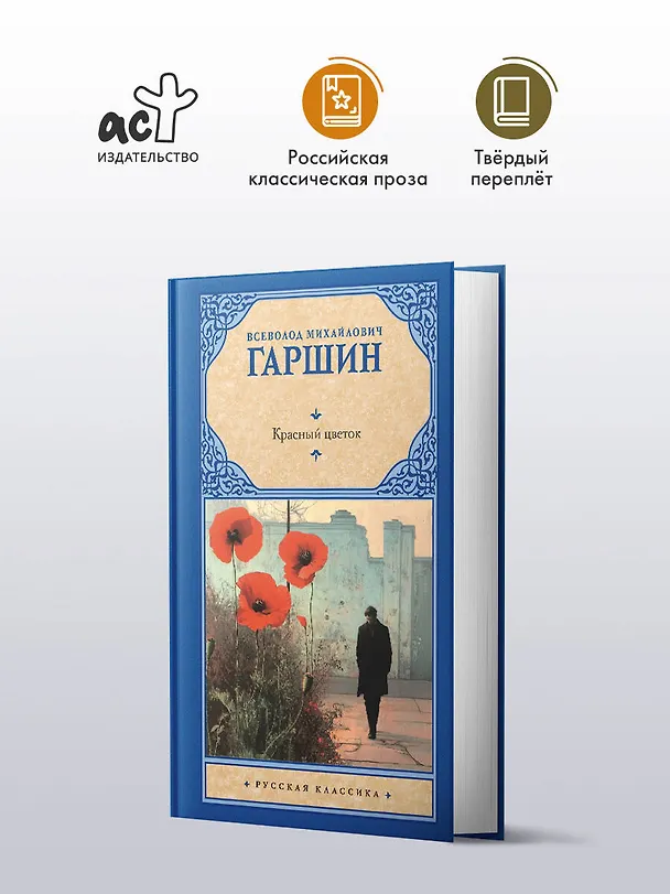 Книга Красный цветок (Всеволод Гаршин) — 4