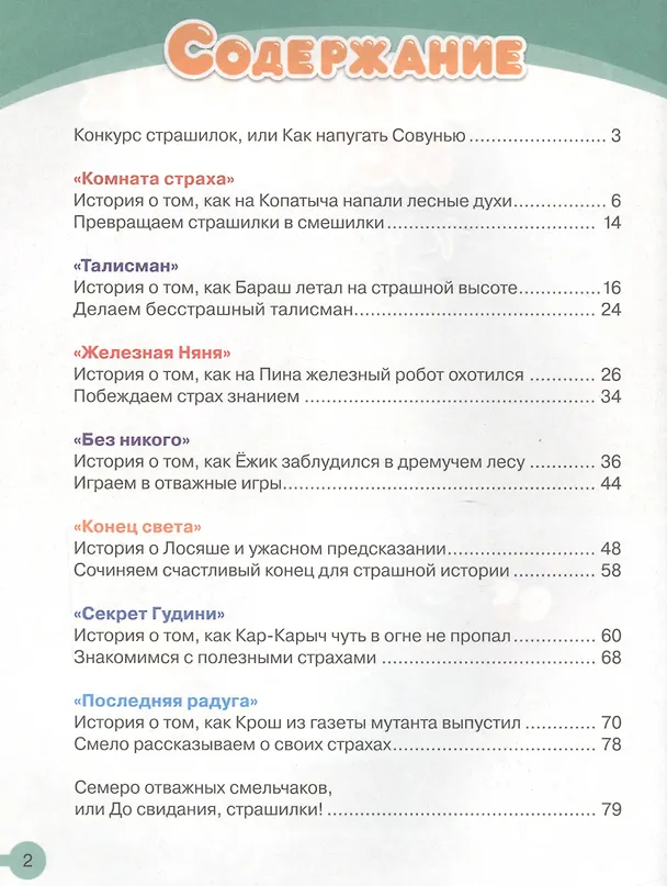 Книга 7 отважных историй () — 2
