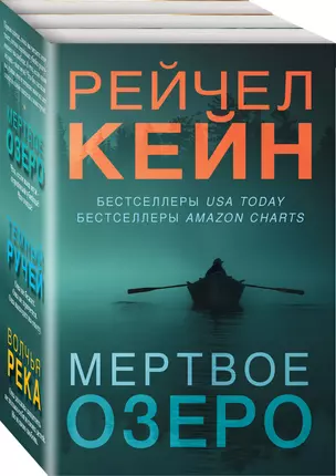 Комплект Мертвое озеро: Темный ручей. Волчья река. Мертвое озеро (3 книги) — 3008263 — 1