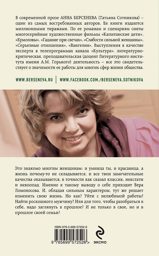 Книга Красавица некстати: роман (Анна Берсенева) — 2
