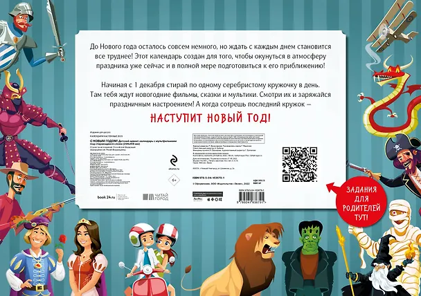 Адвент-календарь с заданиями под стирающимся слоем Мультфильмы (294х418 мм) 2949967 — 4