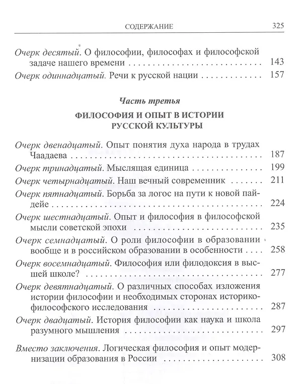 Книга Философия и опыт: Очерки истории философии и культуры (Андрей Муравьев) — 3
