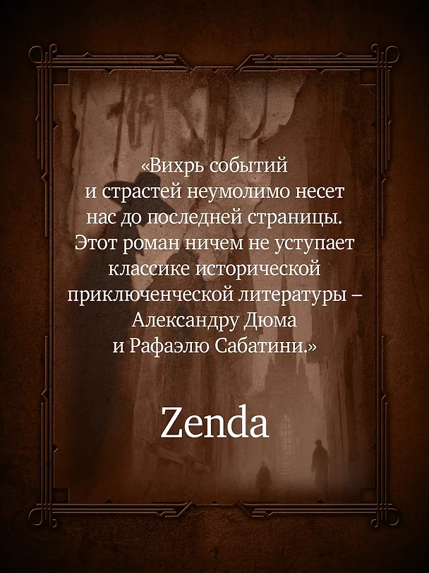 Книга Кровавый навет (Сандра Аса) — 8