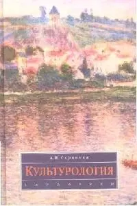 Культурология — 2097090 — 1