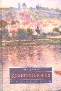 Книга Культурология () — 1