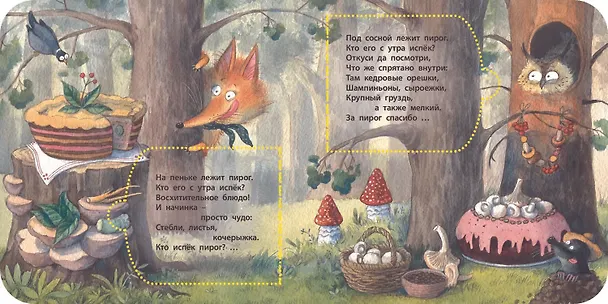 Книга Кто испек пирог? Загадки с окошками (Елена Степанова) — 2