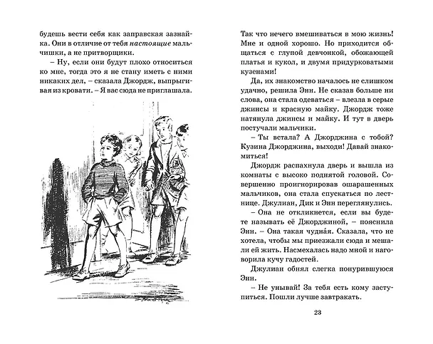 Книга Опасные каникулы (Энид Блайтон) — 4