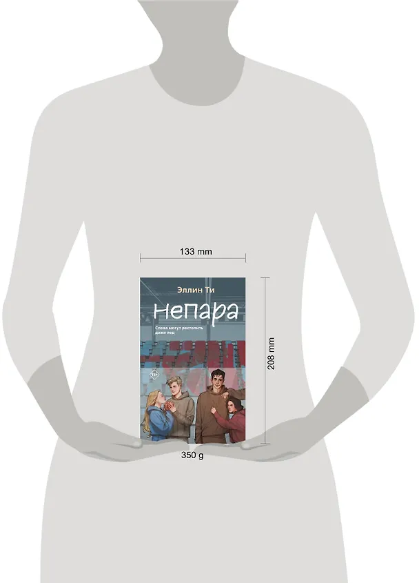 Книга Непара (Эллин Ти) — 5