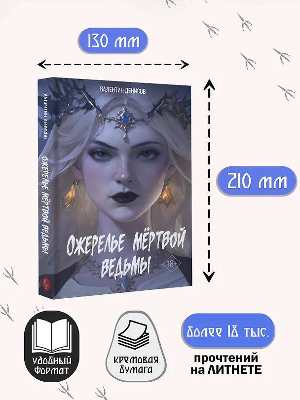 Книга Ожерелье мертвой ведьмы (Валентин Денисов) — 8