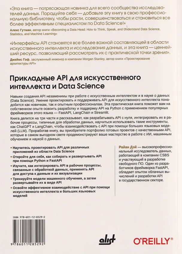 Книга Прикладные API для искусственного интеллекта и Data Scienc (Райан Дэй) — 2
