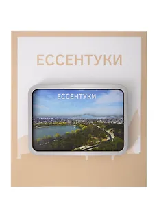 Сувенирный магнит Ессентуки озеро (дерево) (ЕЕо1)
