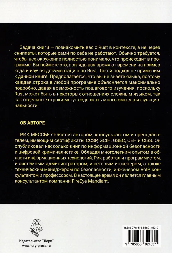 Книга Программирование на RUST (Рик Мессье) — 2