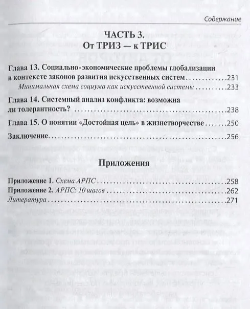 Книга Системное мышление: формирование и развитие. Учебное пособие () — 4