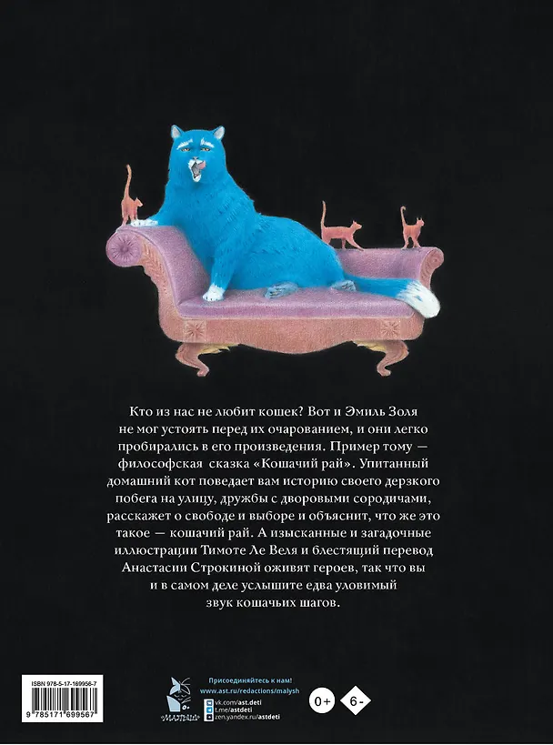 Книга Кошачий рай (Эмиль Золя) — 2