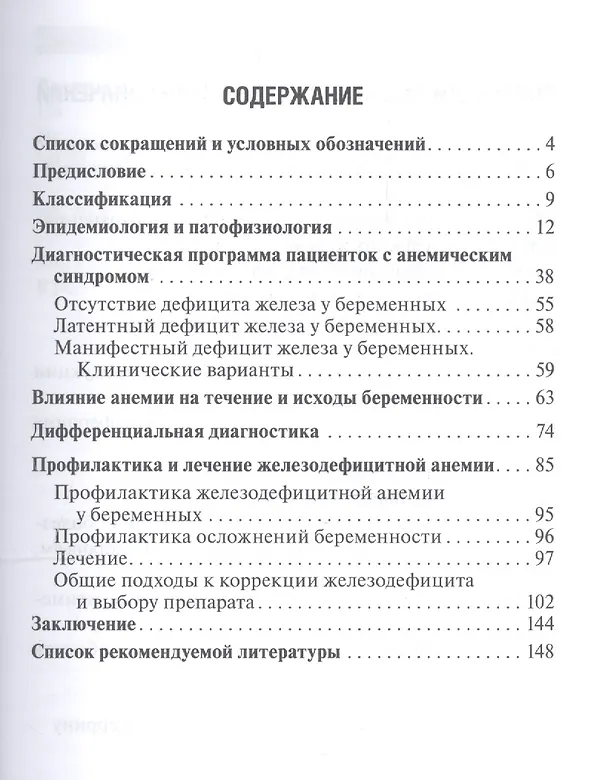 Книга Анемия беременных () — 2