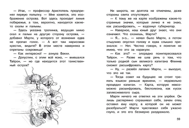 Книга ДХЛ. Крысы-пираты. Тайна карты сокровищ (Михаэль Пайнкофер) — 6