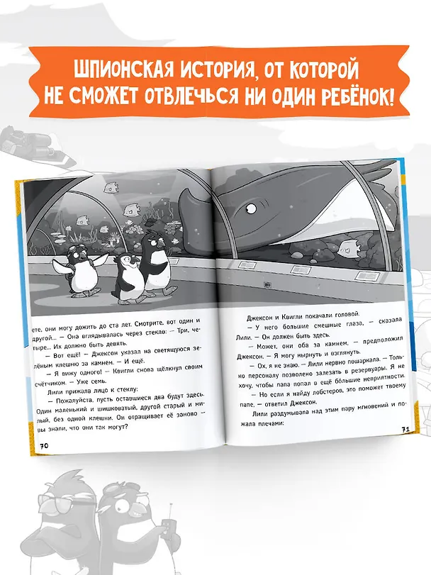 Книга Пингвины-шпионы (Сэм Хэй) — 7