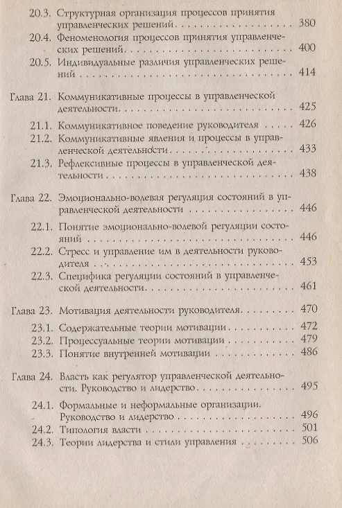 Книга Психология менеджмента. Учебное пособие (Анатолий Карпов) — 6