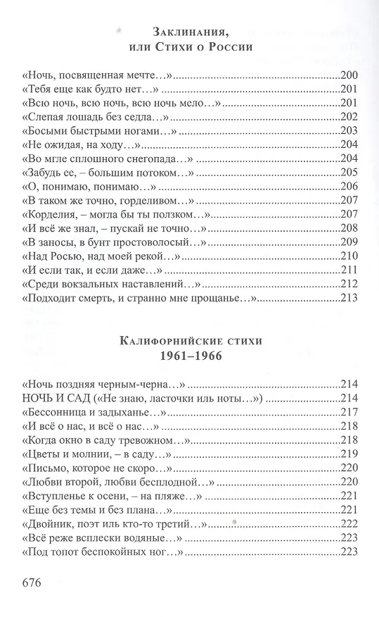 Книга Поздний гость Стихотворения и поэмы (СеребВекПарал) Корвин-Пиотровский (Владимир Корвин-Пиотровский) — 12