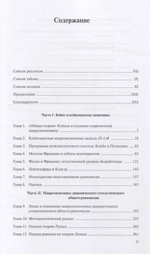 Книга История макроэкономики. От Кейнса к Лукасу и до современности () — 2