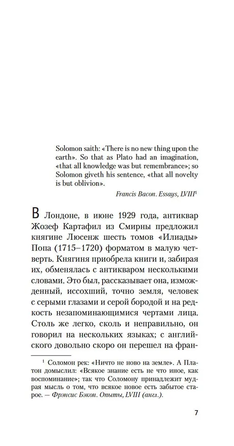 Книга Алеф (Хорхе Борхес) — 9