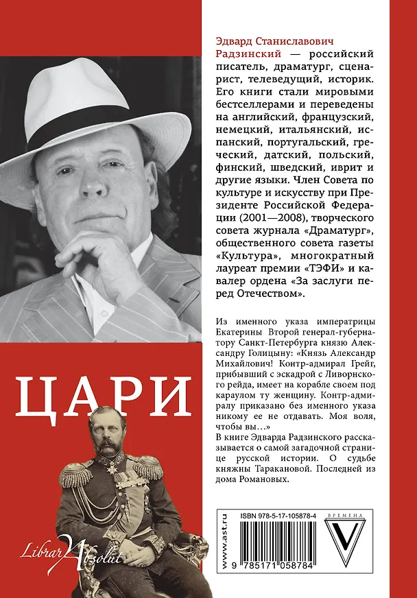Книга Цари (Эдвард Радзинский) — 2