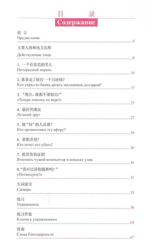 Книга Потанцуем? (книга на китайском языке) Уровень 1 : 300 слов (Шаолинь Чжао) — 2