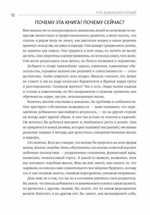 Книга Путь выдающихся людей. Убеждения, принципы, привычки (Брендон Берчард) — 12