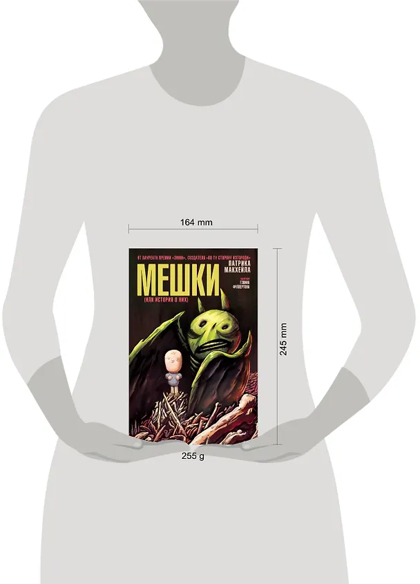 Мешки (или история о них) 2766609 — 5