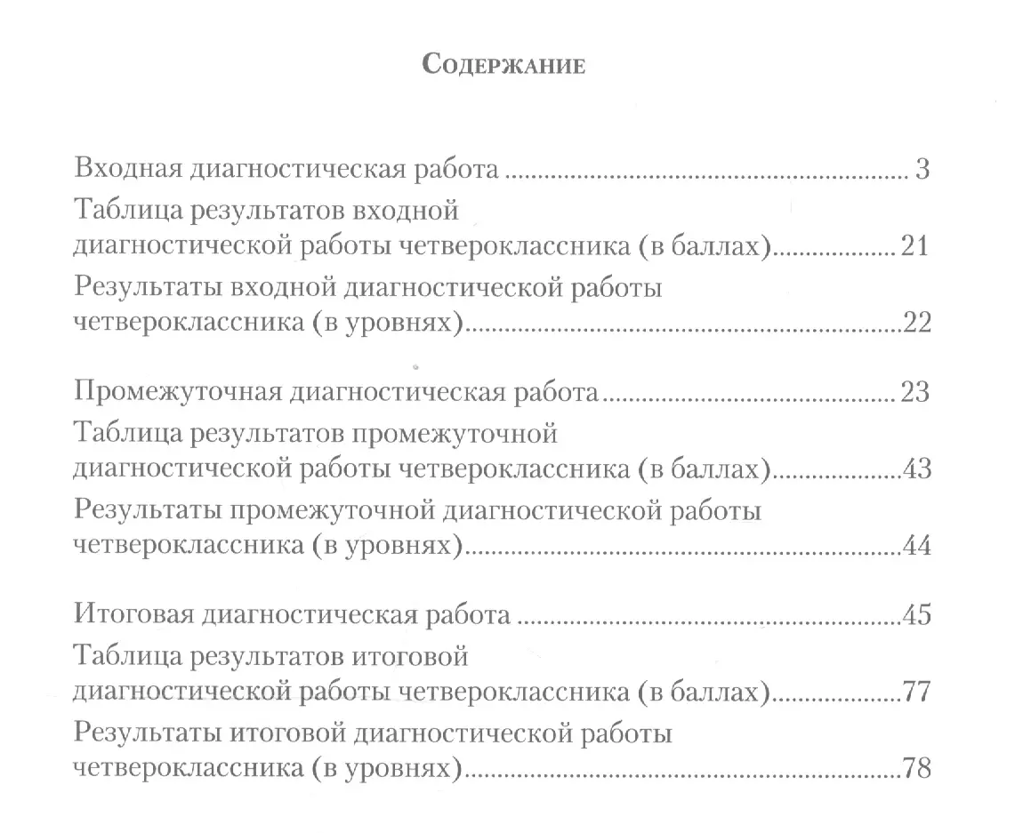 Комплексные диагностические работы для 4 класса. Рабочая тетрадь (Вера  Богданова, Наталья Разагатова) - купить книгу с доставкой в  интернет-магазине «Читай-город». ISBN: 978-5-90-551796-9