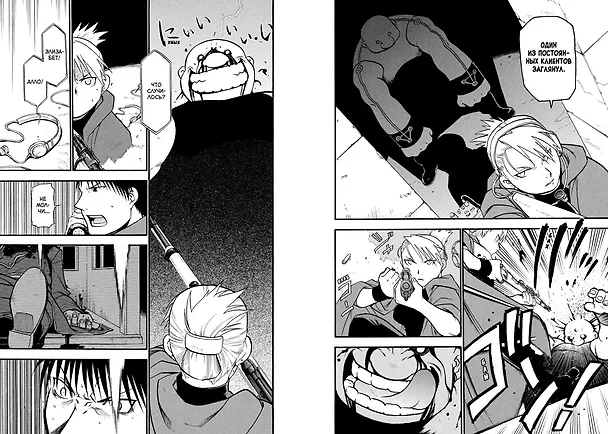 Стальной алхимик. Книга 7 (Fullmetal Alchemist). Манга 2797470 — 9