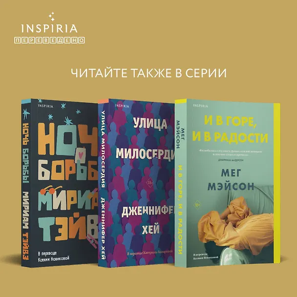 Книга Завтра в тот же час (Эмма Страуб) — 7