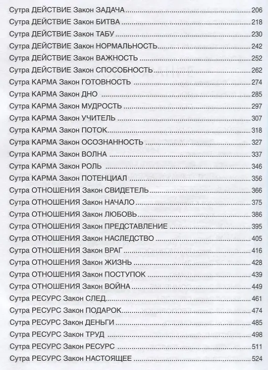 Книга KARMALOGIC. + вкладыш (Алексей Ситников) — 5