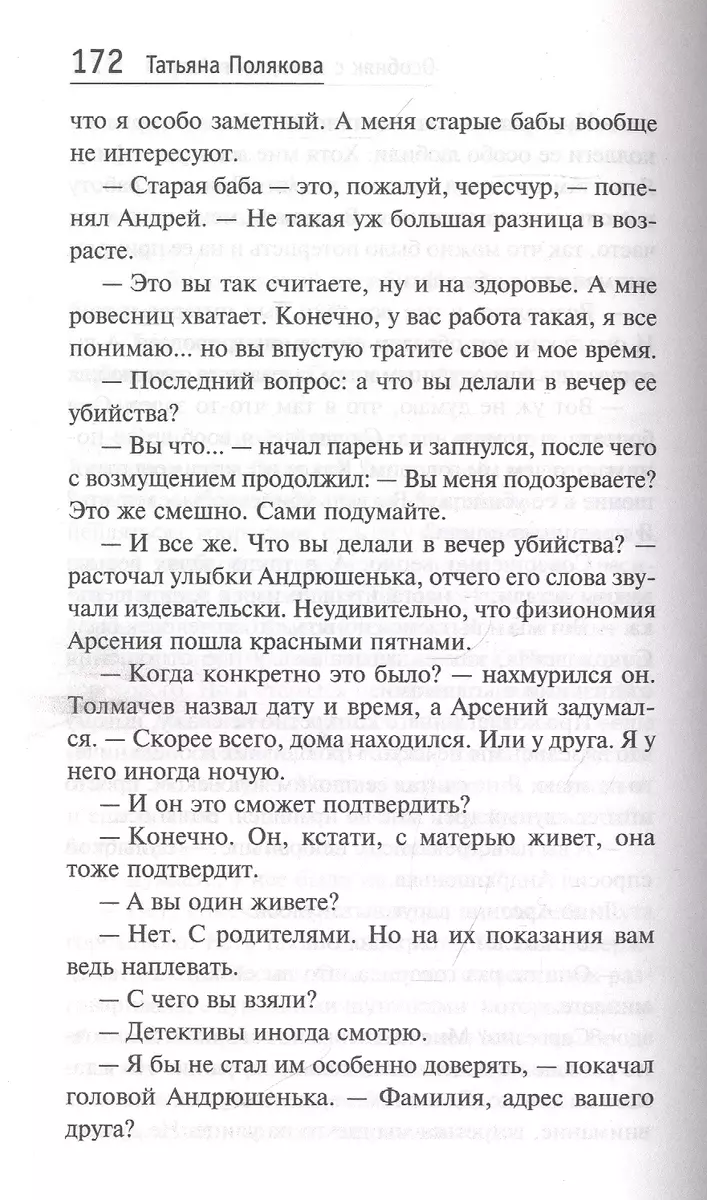 Особняк с выходом в астрал (Татьяна Полякова) - купить книгу с доставкой в  интернет-магазине «Читай-город». ISBN: 978-5-04-120281-1