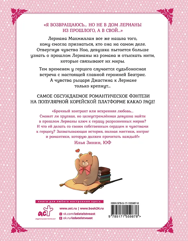 Лериана, невеста герцога по контракту. Том 5 (Невеста герцога по контракту / Why Raeliana Ended Up at the Duke's Mansion). Манхва 8020075 — 2