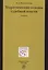 Теоретические основы судебной власти — 2566063 — 1