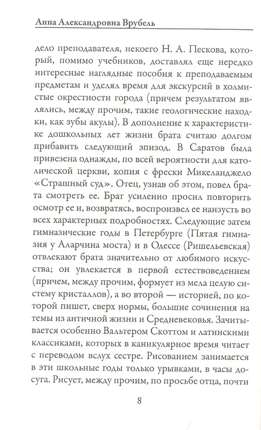 Книга Письма сестре (Михаил Врубель) — 5