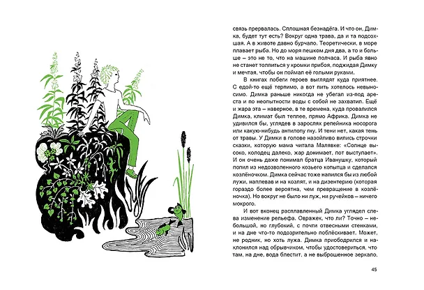 Книга Деревья слышат тебя (Светлана Лаврова) — 8