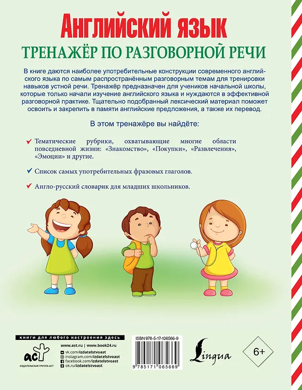 Книга Английский язык. Тренажер по разговорной речи (Сергей Матвеев) — 2