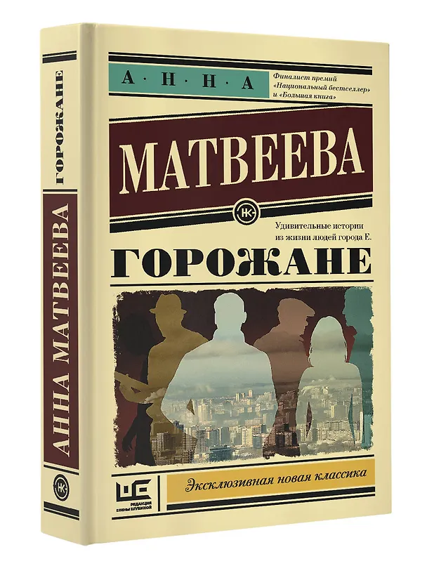 Книга Горожане (Анна Матвеева) — 4