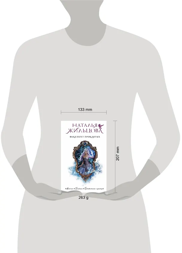 Книга Факультет проклятых (Наталья Жильцова) — 4