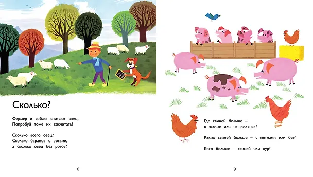 Книга Числа (Ален Грэ) — 4