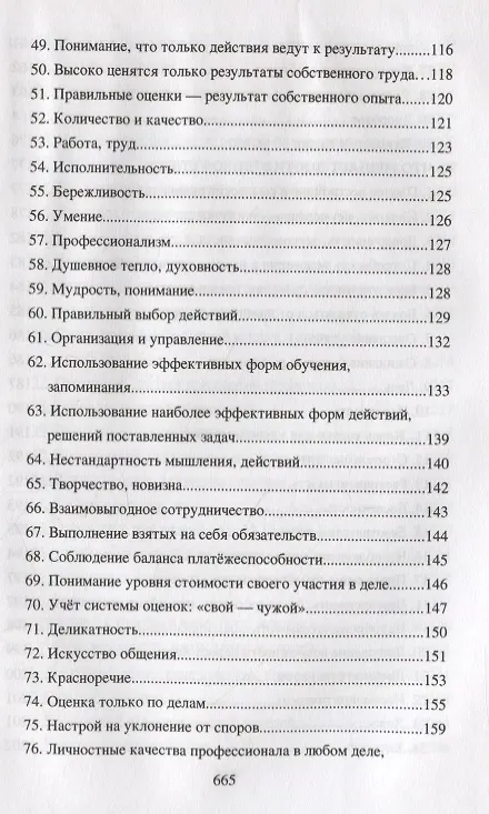 Книга Слагаемые успеха. Формулы, технологии, системы. Учебник () — 4