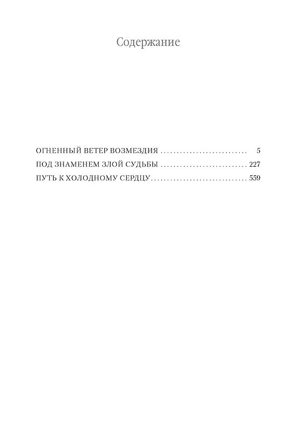 Книга Хроники Империи Ужаса. Гнев королей (Глен Кук) — 3